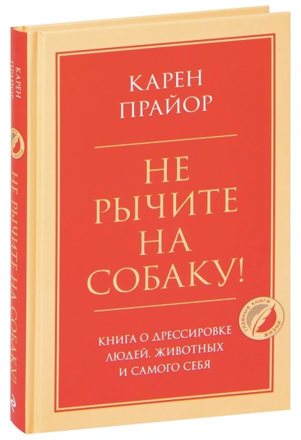 Не-рычите-на-собаку!-PRIMESbooks.jpg