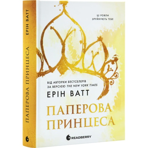 Гра-в-спокусу-Родина-Роялів-Паперова-принцеса-PRIMESbooks.webp