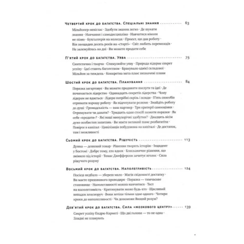 Думай-і-багатій-PRIMESbooks2.webp