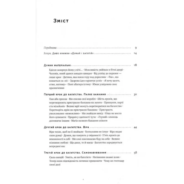 Думай-і-багатій-PRIMESbooks4.webp