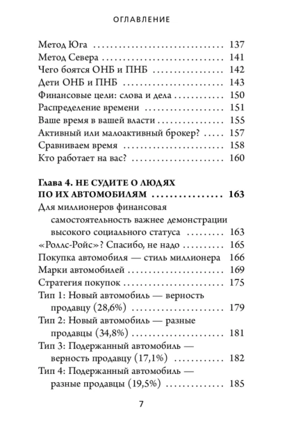 Мой-сосед-миллионер-PRIMESbooks4.jpg