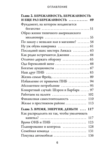 Мой-сосед-миллионер-PRIMESbooks3.jpg