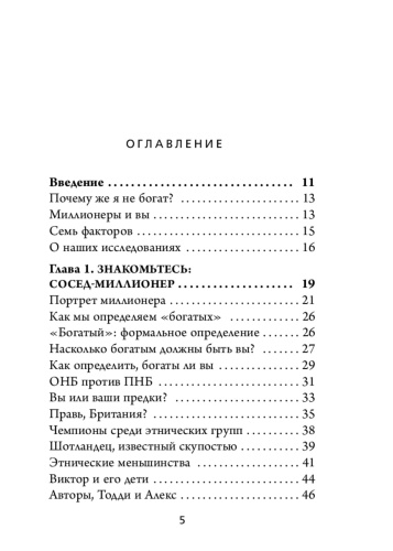 Мой-сосед-миллионер-PRIMESbooks2.jpg