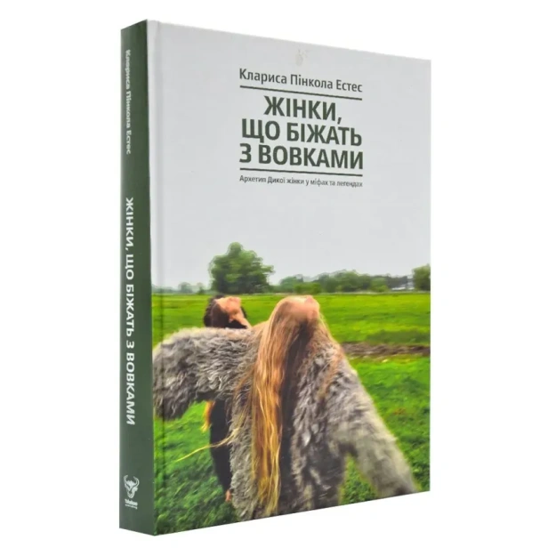 Жінки-що-біжать-з-вовками-PRIMESbooks.webp
