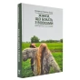 Жінки-що-біжать-з-вовками-PRIMESbooks.webp