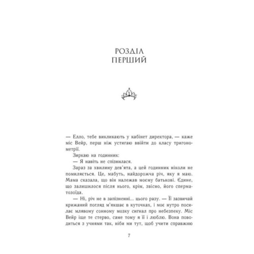 Гра-в-спокусу-Родина-Роялів-Паперова-принцеса-PRIMESbooks2.webp
