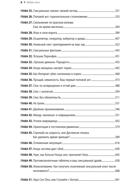 Библия-секса-PRIMESbooks3.jpg
