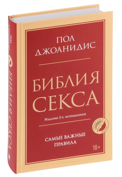 Библия-секса-PRIMESbooks.jpg