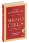 Библия-секса-PRIMESbooks.jpg