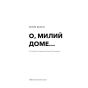 О-милий-доме-PRIMESbooks2.webp