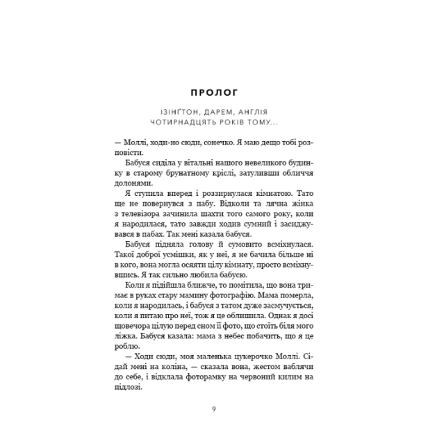 О-милий-доме-PRIMESbooks4.webp