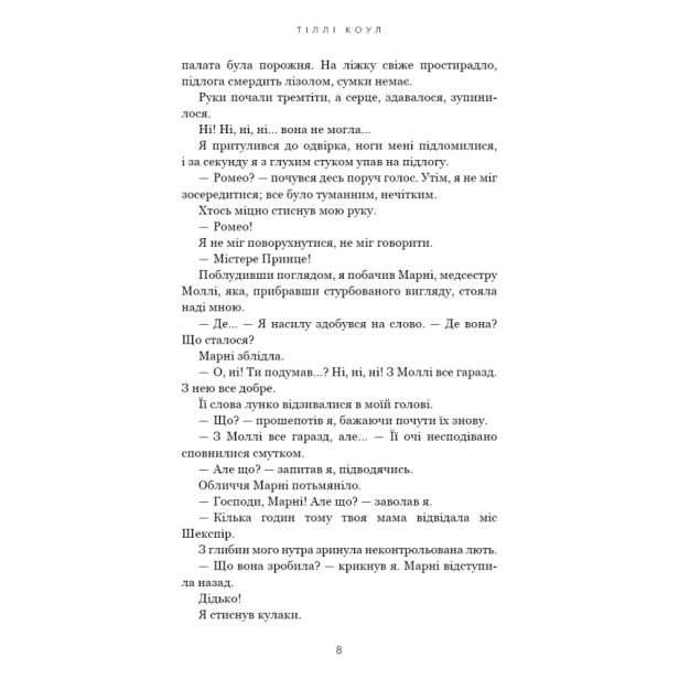 О-милий-Роме-PRIMESbooks3.webp