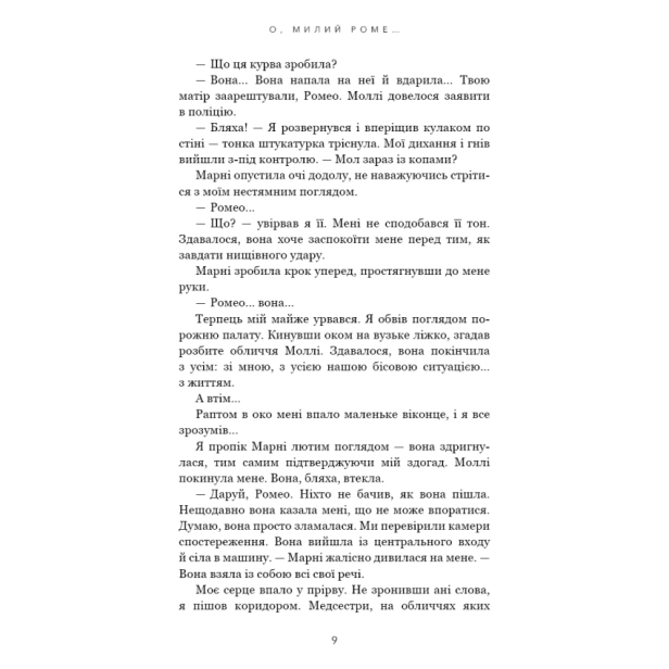О-милий-Роме-PRIMESbooks4.webp