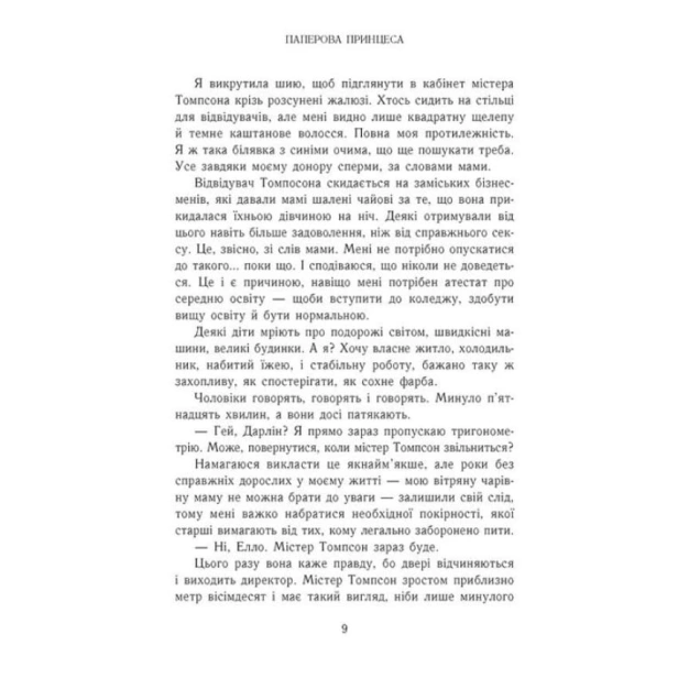Гра-в-спокусу-Родина-Роялів-Паперова-принцеса-PRIMESbooks4.webp