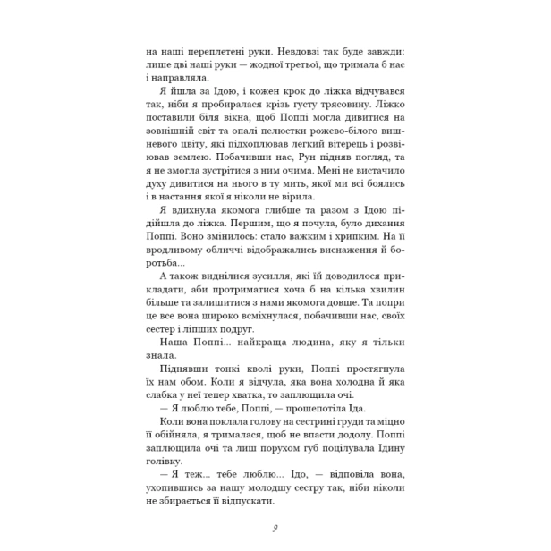 Тисяча-друзок-PRIMESbooks4.webp