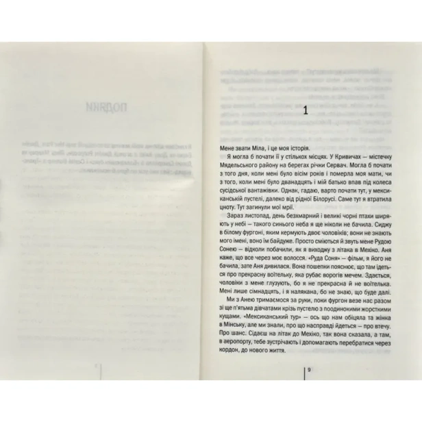 Смертниці-PRIMESbooks4.webp