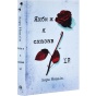 Якби-ж-я-сказав-їй-PRIMESbooks.webp