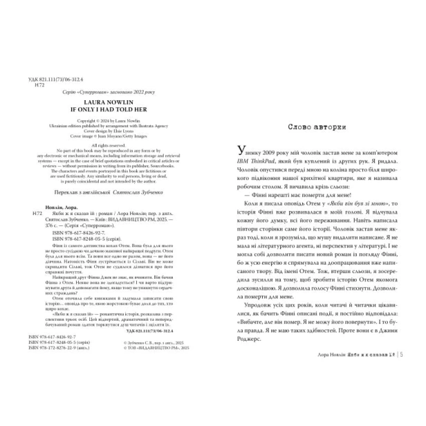 Якби-ж-я-сказав-їй-PRIMESbooks2.webp