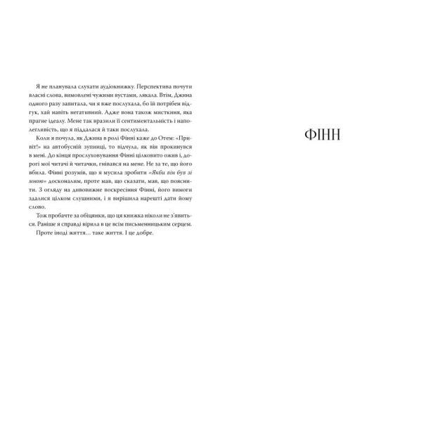 Якби-ж-я-сказав-їй-PRIMESbooks3.webp