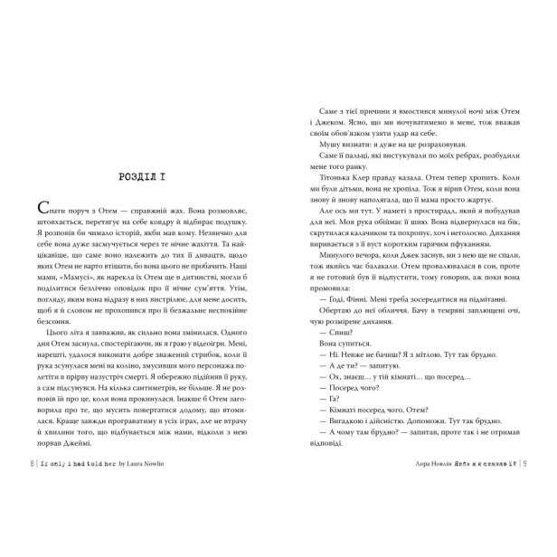 Якби-ж-я-сказав-їй-PRIMESbooks4.webp