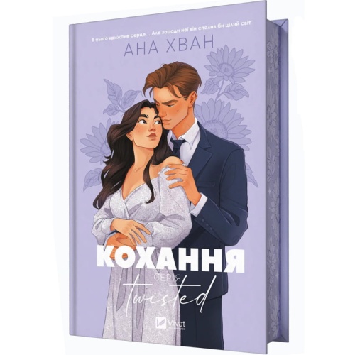 Кохання-Книга-1-Twisted-PRIMESbooks.webp