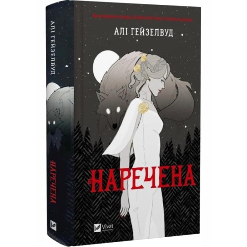 Наречена-PRIMESbooks.webp