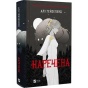 Наречена-PRIMESbooks.webp