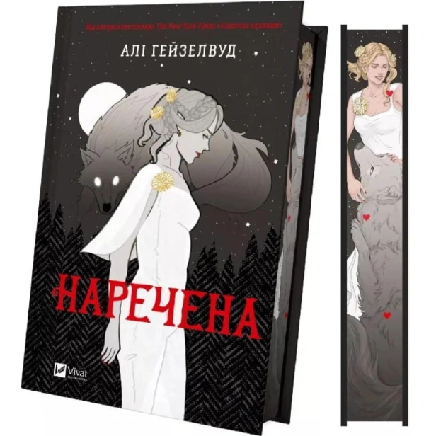 Наречена-PRIMESbooks2.webp