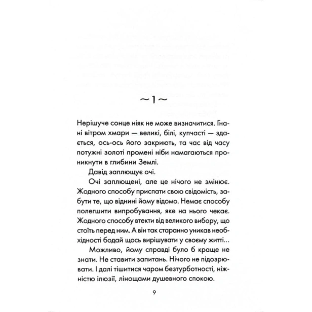 Майже-ідеальний-світ-PRIMESbooks2.webp