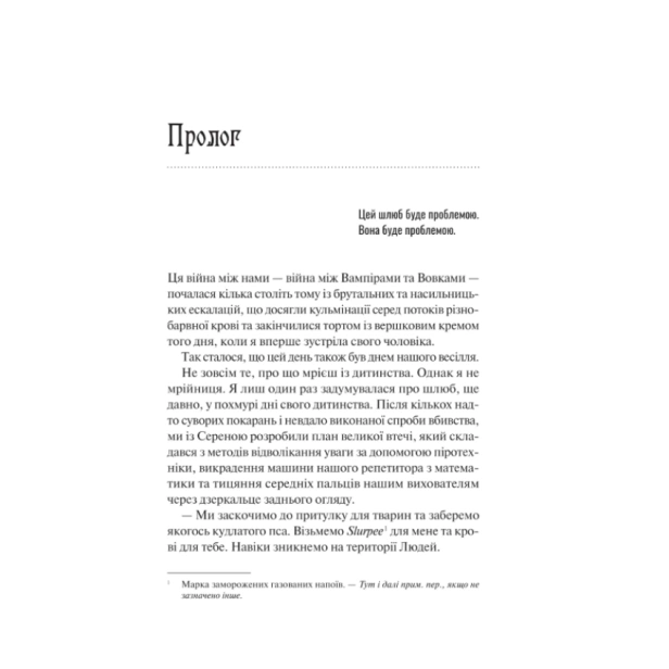 Наречена-PRIMESbooks3.webp