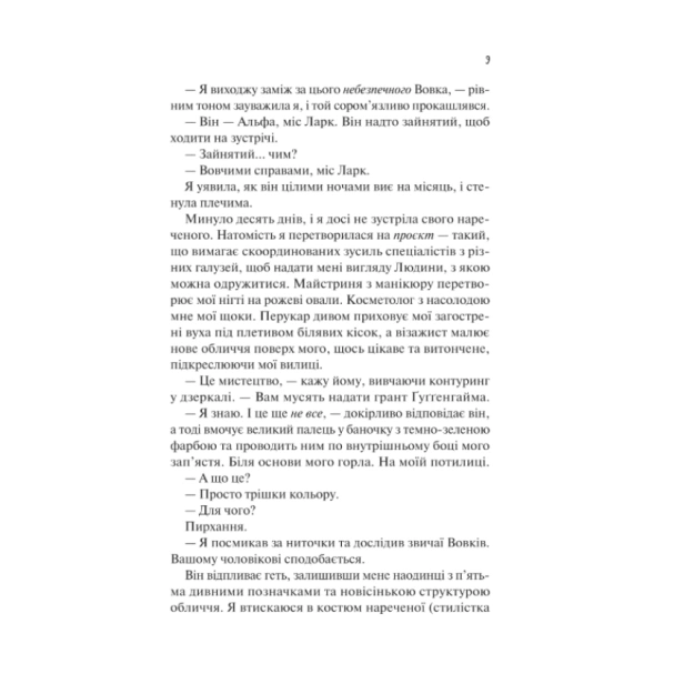 Наречена-PRIMESbooks4.webp