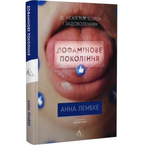 Дофамінове-покоління-PRIMESbooks.webp