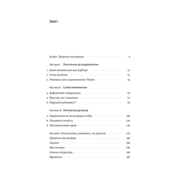 Дофамінове-покоління-PRIMESbooks2.webp
