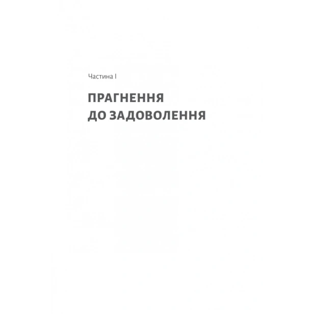 Дофамінове-покоління-PRIMESbooks3.webp