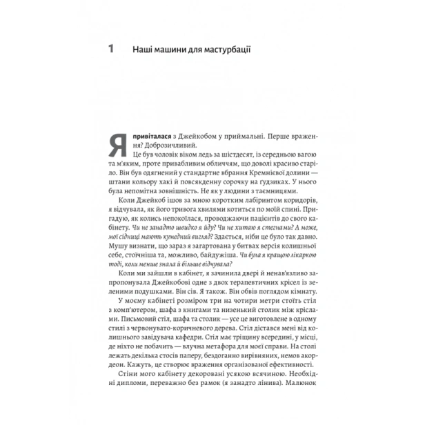 Дофамінове-покоління-PRIMESbooks4.webp