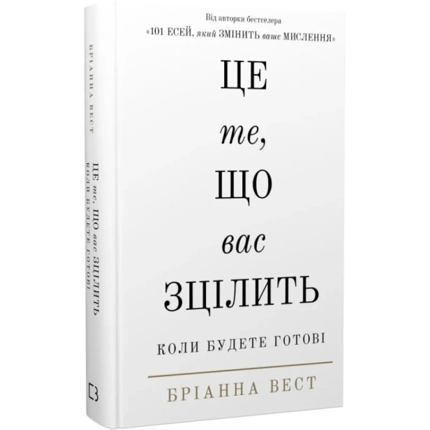 Це-те-що-вас-зцілить-PRIMESbooks.webp