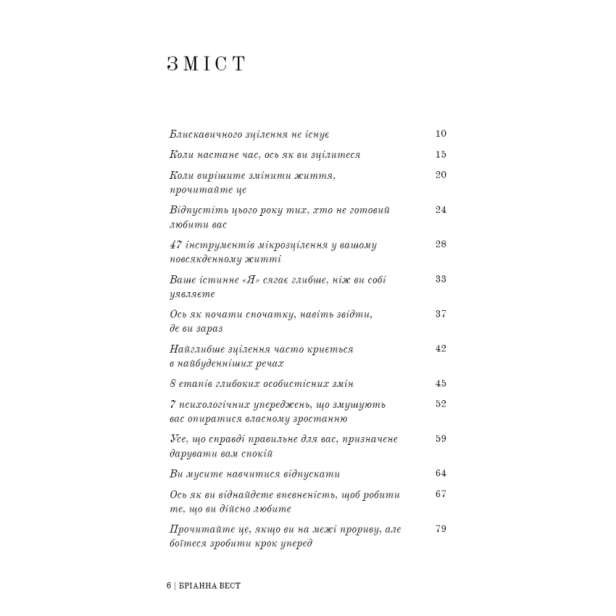 Це-те-що-вас-зцілить-PRIMESbooks2.webp