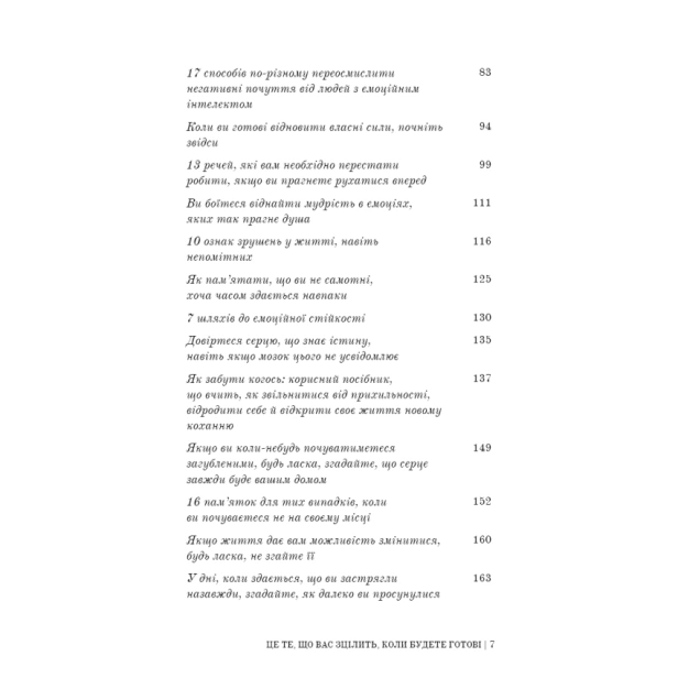 Це-те-що-вас-зцілить-PRIMESbooks3.webp