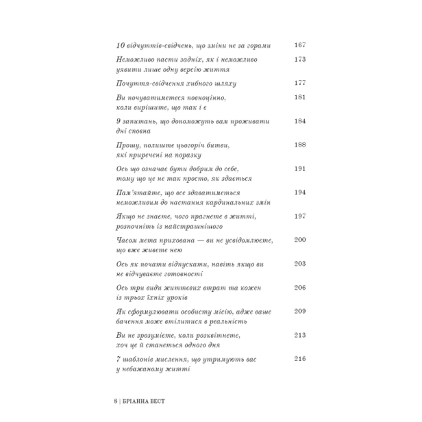 Це-те-що-вас-зцілить-PRIMESbooks4.webp
