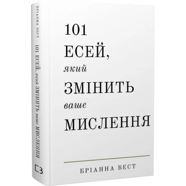 101-есей-який-змінить-мислення-PRIMESbooks.webp