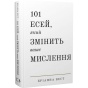 101-есей-який-змінить-мислення-PRIMESbooks.webp