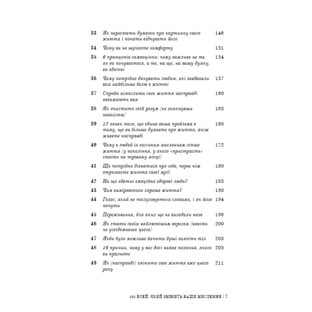 101-есей-який-змінить-мислення-PRIMESbooks4.webp
