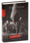 Связанные-честью-PRIMESbooks.jpg