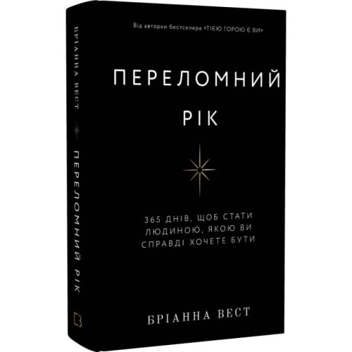 Переломний-рік-PRIMESbooks.webp