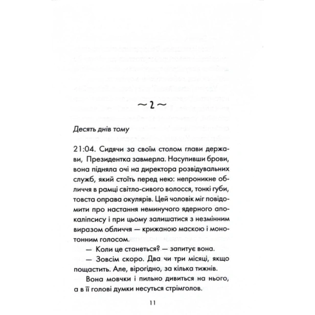 Майже-ідеальний-світ-PRIMESbooks4.webp