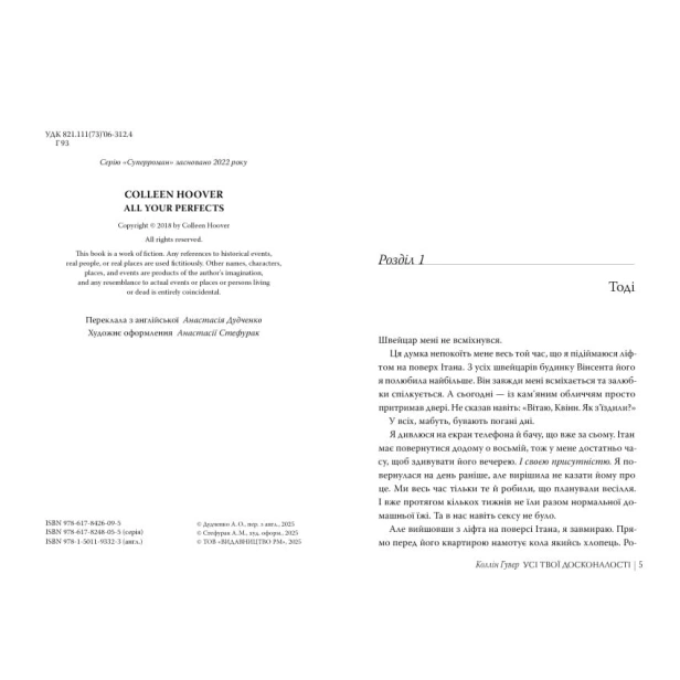 Усі-твої-досконалості-PRIMESbooks3.webp