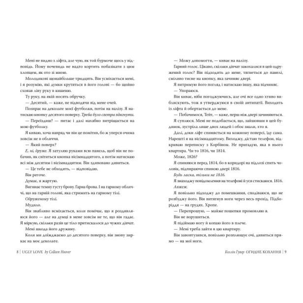 Огидне-кохання-PRIMESbooks3.webp