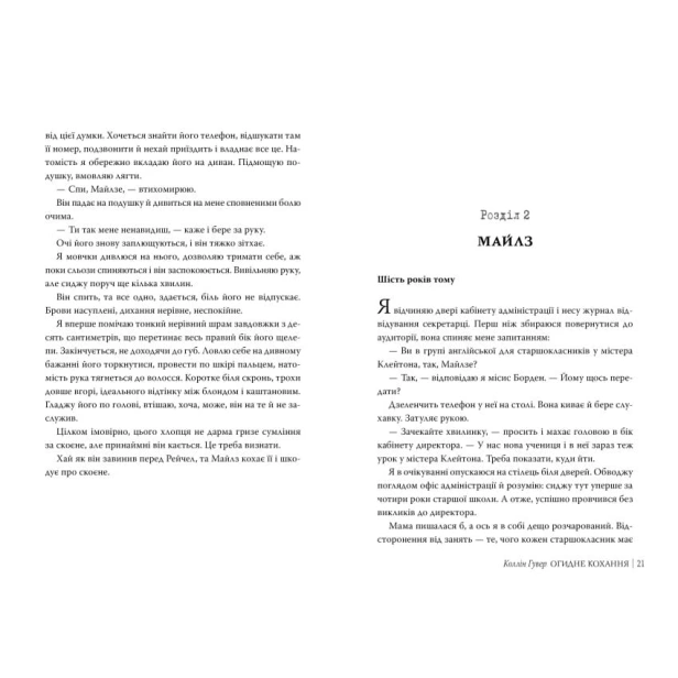Огидне-кохання-PRIMESbooks4.webp