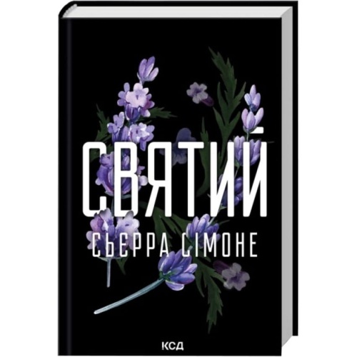 Святий-Священник-Книга-3-PRIMESbooks.webp
