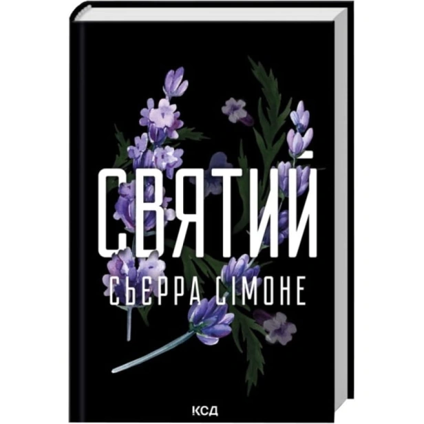 Святий-Священник-Книга-3-PRIMESbooks.webp